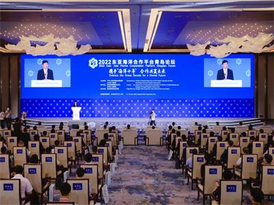 2022东亚海洋合作平台青岛论坛
