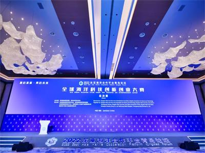 全球海洋科技创新创业大赛总决赛