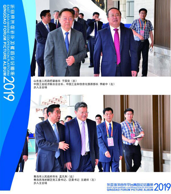 东亚海洋合作平台青岛论坛(3)